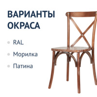 Фотография товара Стул Кроссбэк, светлый орех, патина белая от компании ChiedoCover.