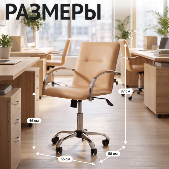 Кресло Самба офисное, экокожа Гелакси Креам, каркас хром, подлокотники мягкие - фото 5