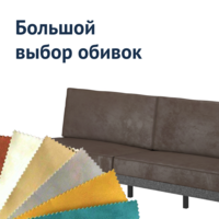 Фотография Диван Орегон 1850 Фотография товара Диван Орегон 1850 от компании ChiedoCover.