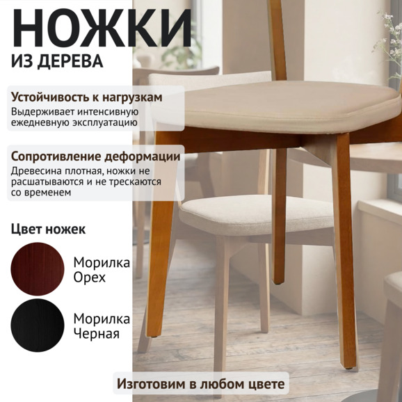 Стул Руби, велюр бежевый - фото 4