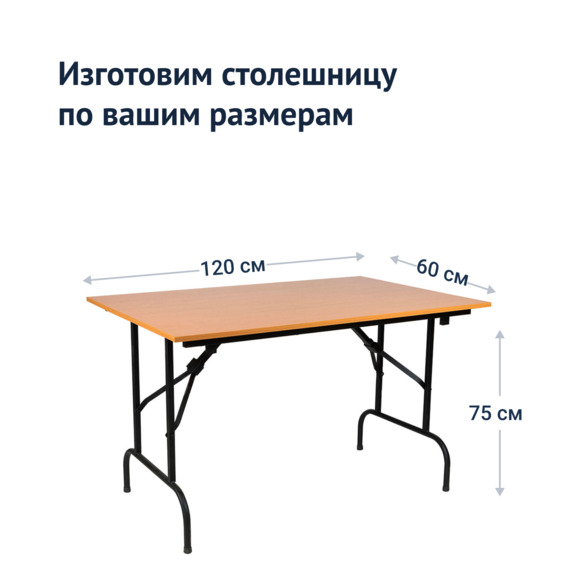 Стол Лидер 1, 1200*600, бук, черный, кромка ПВХ, без отбойников - фото 3