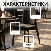 Фотография товара Стул Сафир, велюр Велутто-34 черный, морилка венге от компании ChiedoCover.