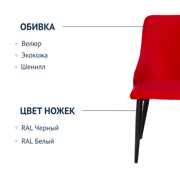 Стул Аэр, велюр Evita 29, металл 40*20 RAL 9005 - фото 6