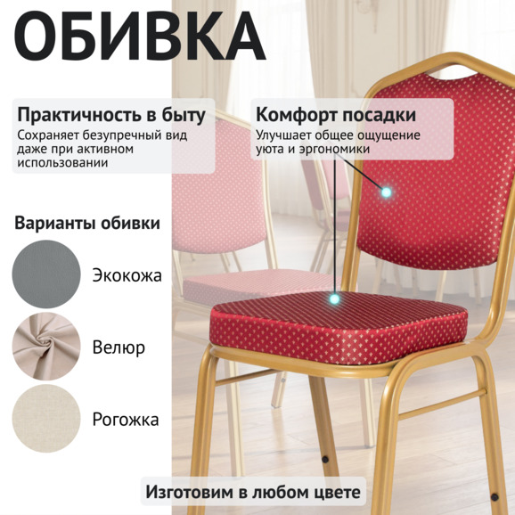 Стул Хит 25 мм, каркас - золото, обивка - корона красная - фото 3