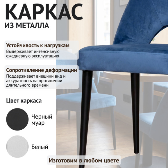 Стул Маллин, велюр Флай 17, ножки металл черные - фото 4