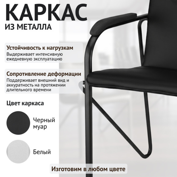 Стул Самба, экокожа Блэк, каркас черный, подлокотники бук, морилка черная - фото 4