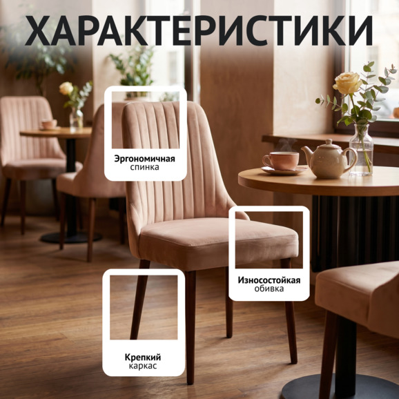 Стул Конгсберг, велюр Велютто 07, ножки бук морилка старинный орех - фото 2