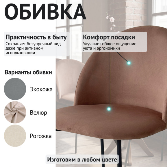 Стул Солар, велюр Велютто 07, опора без выступа, черный муар - фото 3