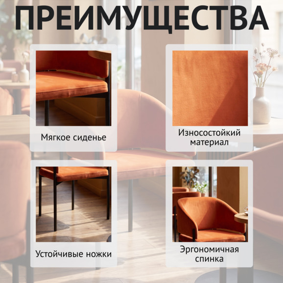 Полукресло Гуччи, велюр Империа Терракота, металл Рал 9005 черный муар - фото 6