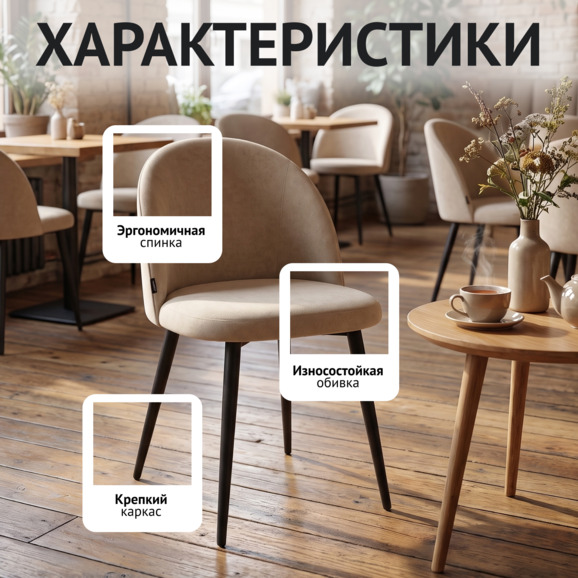 Стул Солар, ножки черные, велюр бежевый Стул Солар, ножки черные, велюр бежевый - фото 2