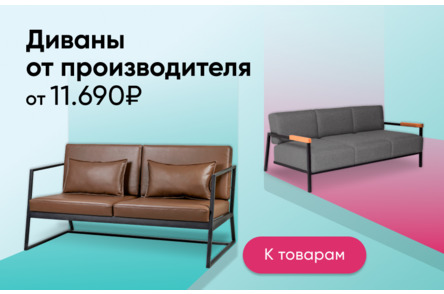Диваны - лучшие модели