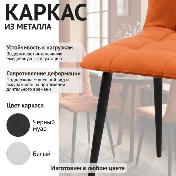 Стул Олис, велюр Велютто 27 - фото 4