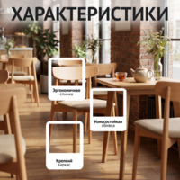 Фотография товара Стул Роквелл, нанокожа Нео Реал, ножки бук под лак от компании ChiedoCover.