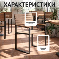 Фотография товара Стул уличный Прайд от компании ChiedoCover.