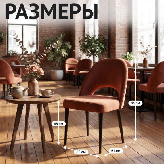 Стул Маллин, велюр Кашемир 435, ножки металл черные - фото 5