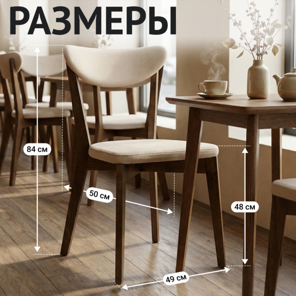 Стул Руби , велюр Велутто-04 (светло-бежевый), старинный орех - фото 5