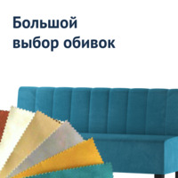 Фотография товара Диван Линейный, велюр Lambre 13, ножки бук, морилка черная от компании ChiedoCover.