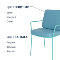 Фотография товара Стул Лион с подлокотниками и подушкой, экокожа Pastel Blue от компании ChiedoCover.