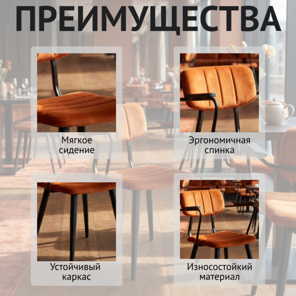 Стул Като с подлокотниками, велюр Велютто 27, ножки металл - фото 6