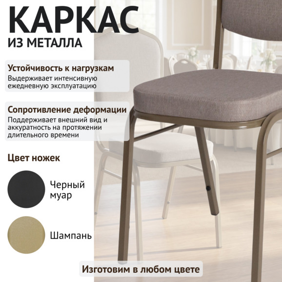 Стул Хит 20, Рогожка Амур 02, каркас шампань - фото 4