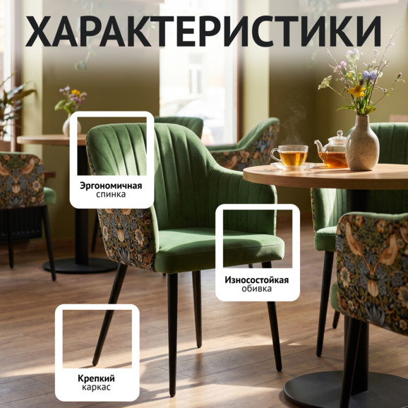 Стул Тюльпан на пространственной раме, спинка гобелен - фото 2
