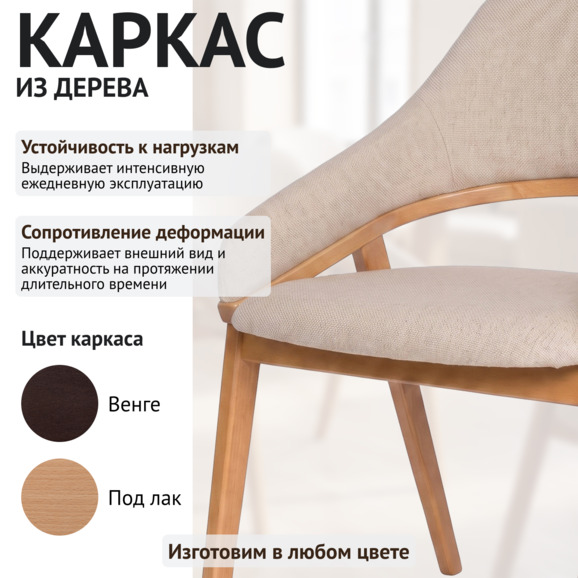 Стул Монти, рогожка Вулли 100, ножки бук морилка светлый орех - фото 4