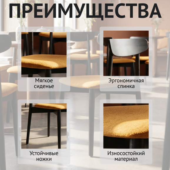 Стул Роквелл, рогожка Шерлок 520, каркас морилка чёрная Стул Роквелл, рогожка Шерлок 520, каркас морилка чёрная - фото 6