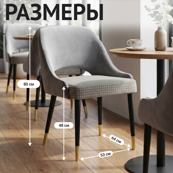 Стул Мила, серый/ клетка Стул Мила, серый/ клетка - фото 5
