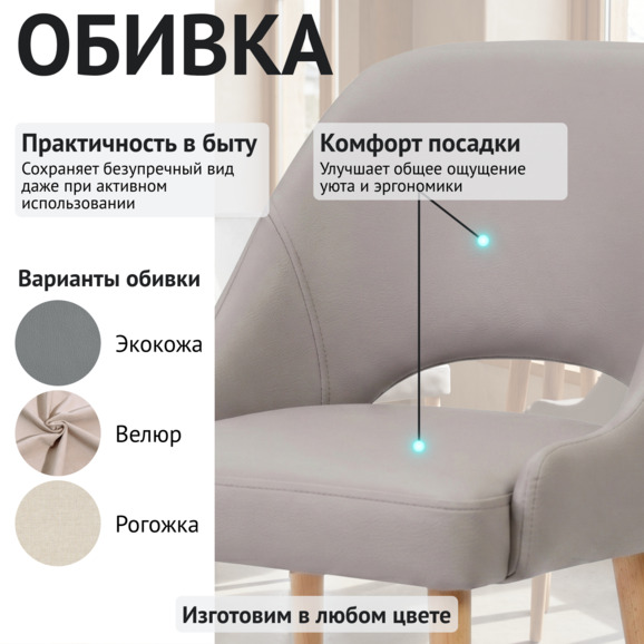 Стул Мила, экокожа Фиджи пеббл, ножки бук под лак - фото 3