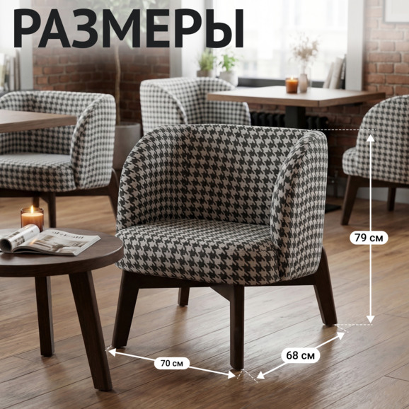 Кресло Даш, жаккард / клетка - фото 5
