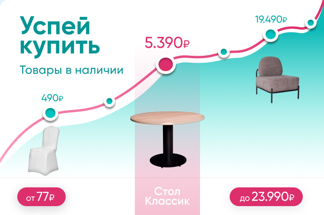 Баннер компании ChiedoCover Товары в наличии