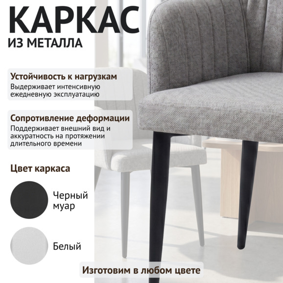 Стул Тюльпан, рогожка Остин 18, ножки металл черные - фото 4