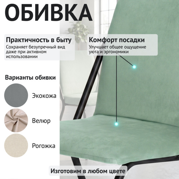 Стул офисный Валерия, велюр Велютто Люкс 43, каркас черный муар - фото 3