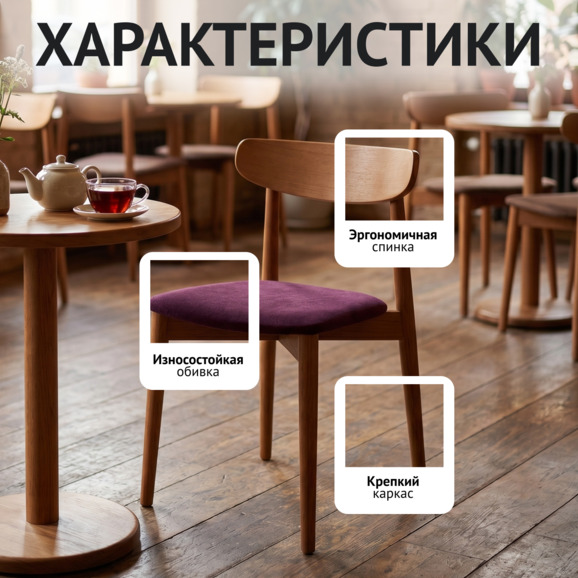Стул Роквелл, подушка велюр Тедди 646, бук под лак - фото 2