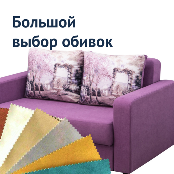 Диван Флай, фиолетовый - фото 4