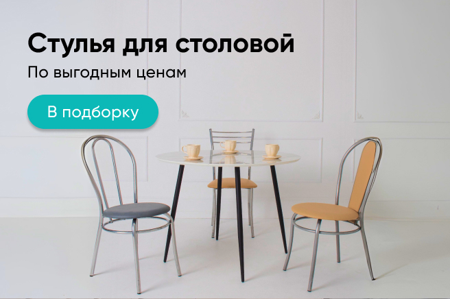 Баннер компании ChiedoCover Стулья для столовой