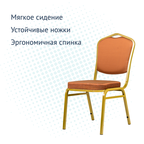 Стул Хит 20мм банкетный, золото, коричневая корона - фото 3