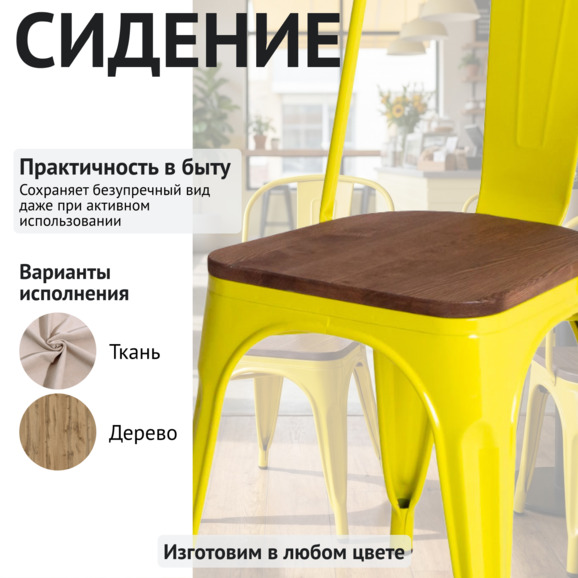 Стул Толикс Вуд, желтый Стул Толикс Вуд, желтый - фото 3