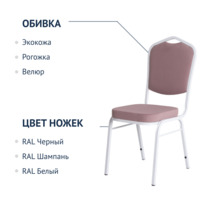 Фотография товара Стул Хит 20, велюр Velutto 11, каркас белый от компании ChiedoCover.