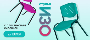 Баннер компании ChiedoCover Стулья ИЗО с пластиковым сиденьем