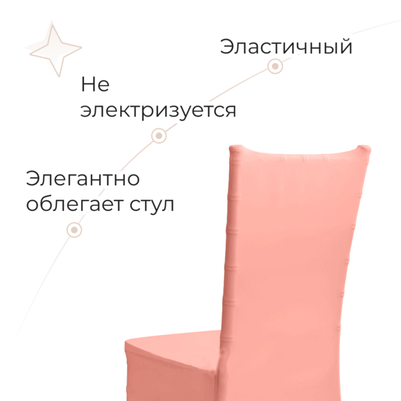 Чехол 01 на стул Кьявари, пыльный розовый - фото 4