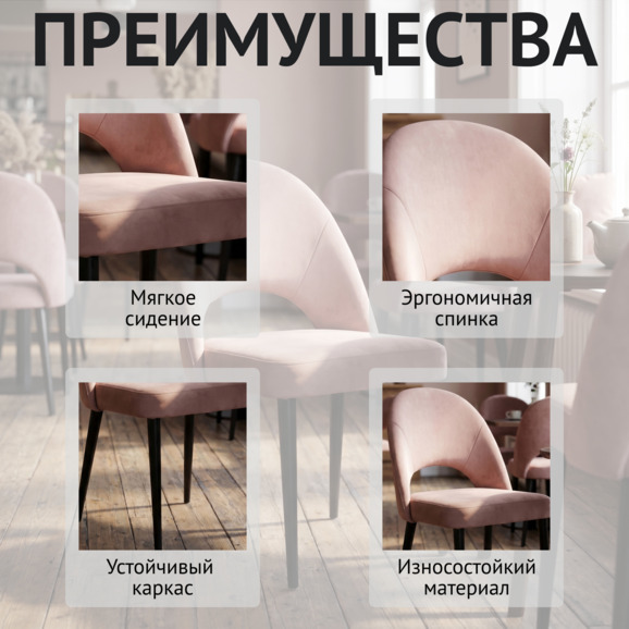 Стул Маллин, велюр Велютто 06, ножки металл черные - фото 6