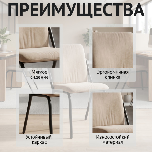 Стул офисный Валерия, велюр Велютто 21, каркас черный муар - фото 6