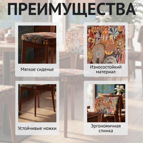 Стул Топаз, гобелен Мозамбик, ножки бук морилка светлый орех Стул Топаз, гобелен Мозамбик, ножки бук морилка светлый орех - фото 6