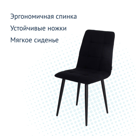 Стул Olys, велюр Connect 99, ножки металл 32*18 Ral 9005 муар, вышивка на спинке - фото 3