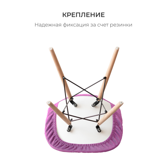 Чехол Е01 на стул Eames, уплотненный, велюр фиолетовый - фото 4