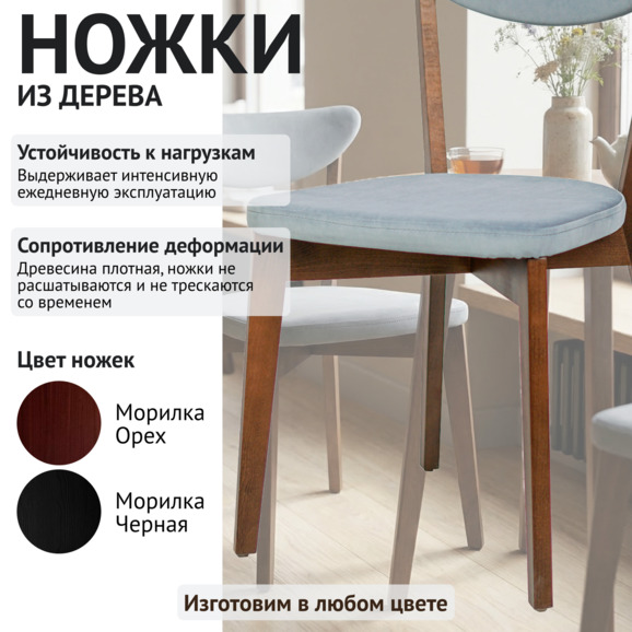 Стул Руби , велюр Новус 905, старинный орех Стул Руби , велюр Новус 905, старинный орех - фото 4