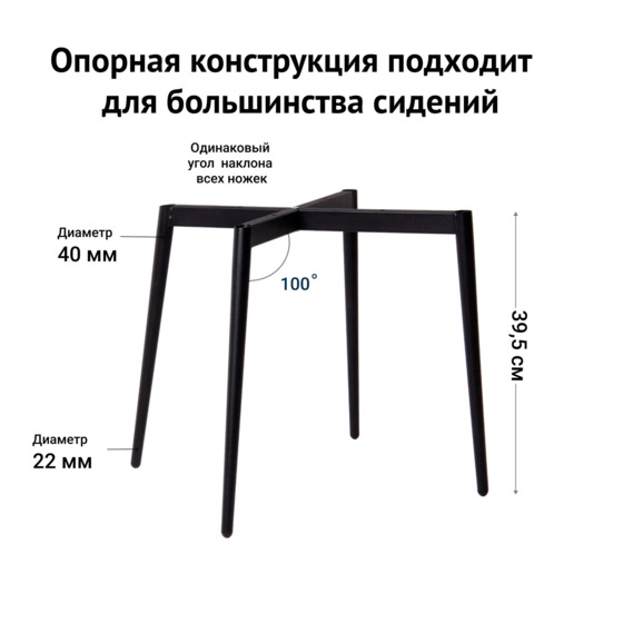 Каркас стула на конусных опорах Модель 2, 40*20 - фото 3