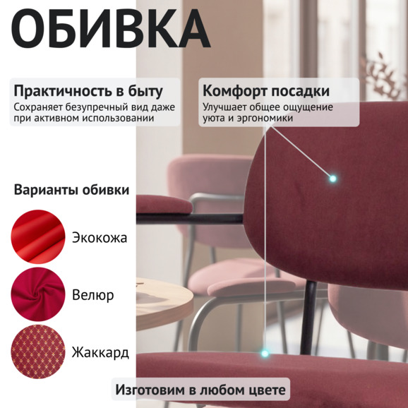 Стул Париж с подлокотниками, велюр велютто 39, каркас Рал 9005 - фото 3