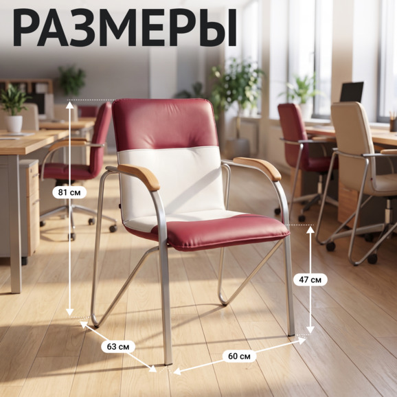 Стул Самба, бордо/белый, каркас - серебро - фото 5